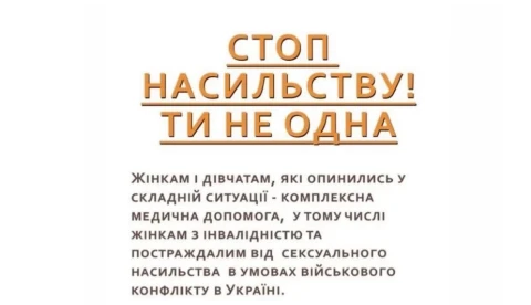 Гінекологічний кабінет безбар'єрного доступу